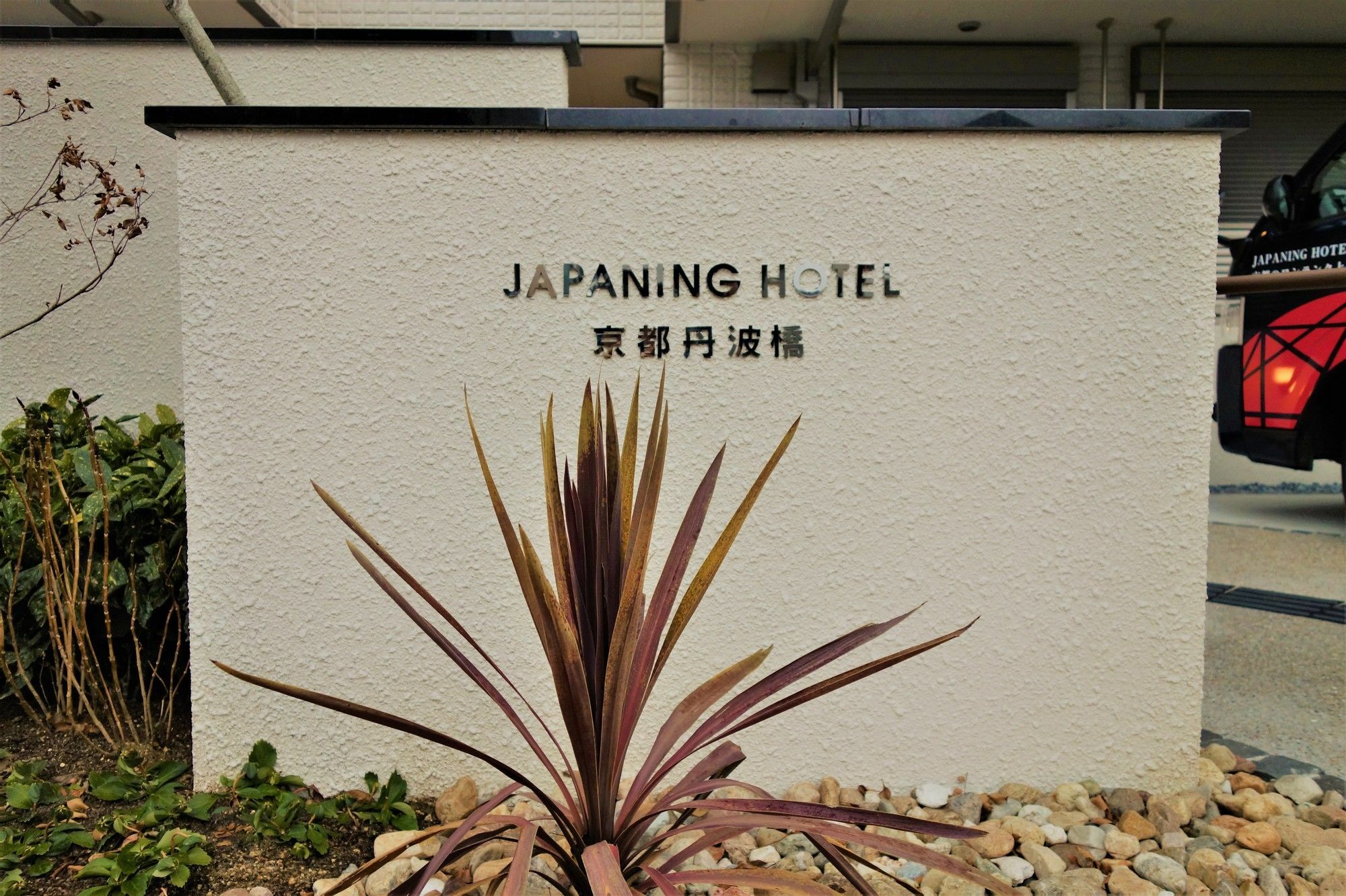 Japaning Hotel Kyoto Tambabashi Luaran gambar